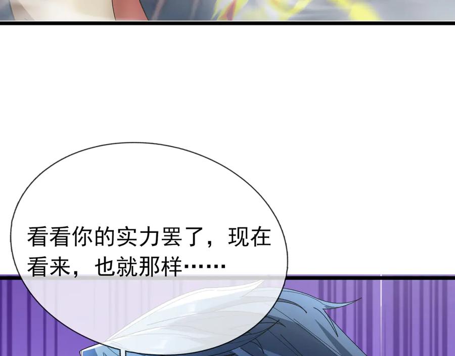 《沉睡万古：出世横推诸天》第61话 快使用打蛇棍！ 第151页