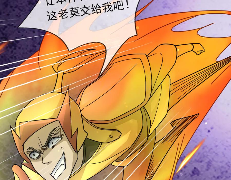 《沉睡万古：出世横推诸天》第61话 快使用打蛇棍！ 第4页