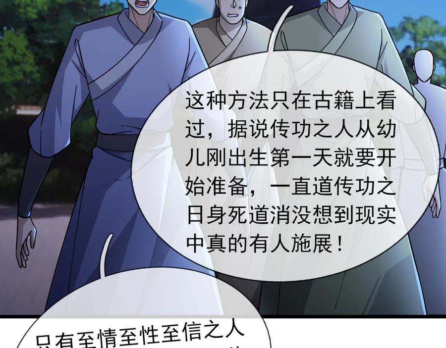 《沉睡万古：出世横推诸天》第61话 快使用打蛇棍！ 第63页