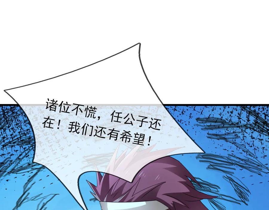 《沉睡万古：出世横推诸天》第61话 快使用打蛇棍！ 第104页
