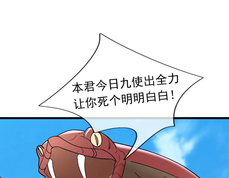 《沉睡万古：出世横推诸天》第61话 快使用打蛇棍！ 第135页