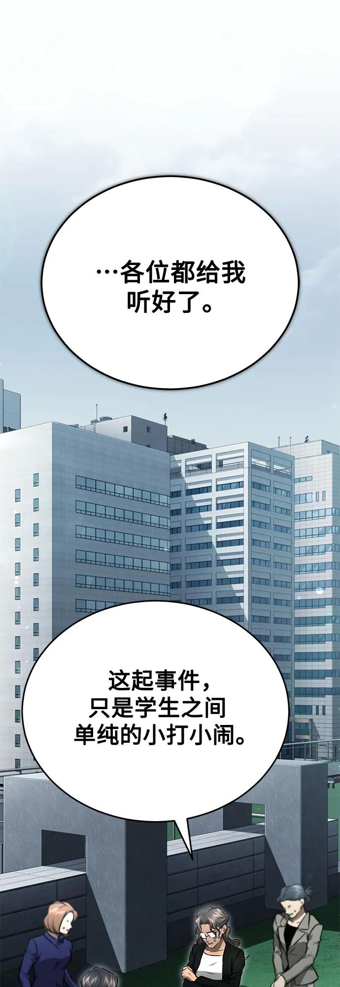 恶之复仇 - [第61话] 彼此不一样的信任 - 第2张图