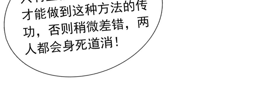 《沉睡万古：出世横推诸天》第61话 快使用打蛇棍！ 第64页