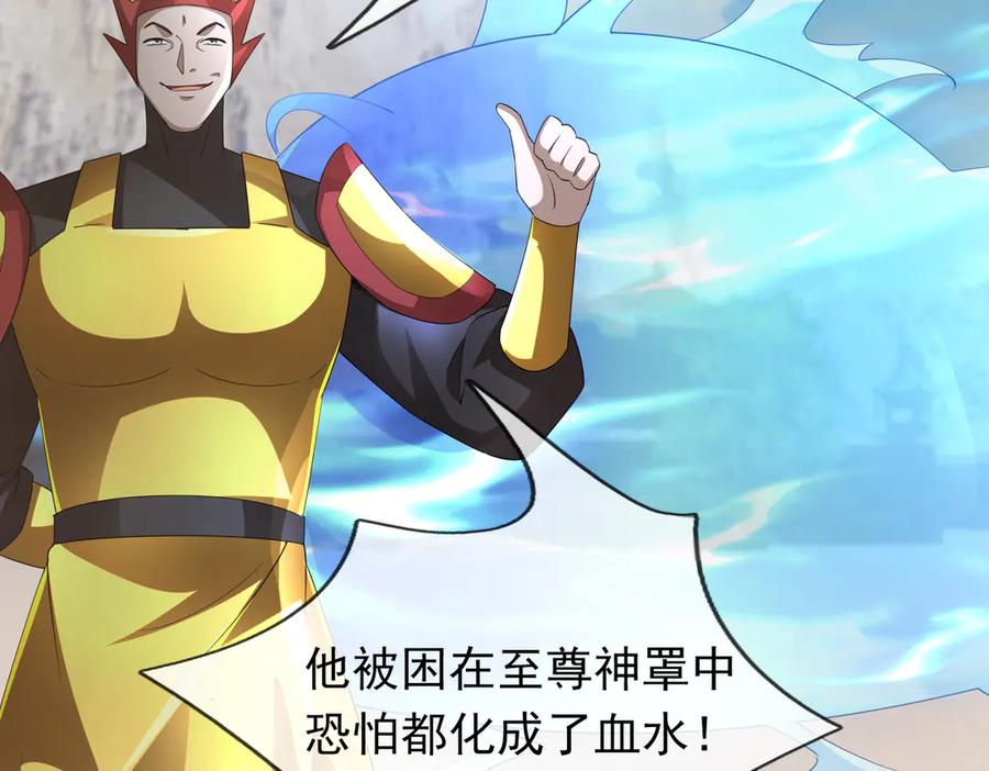 《沉睡万古：出世横推诸天》第61话 快使用打蛇棍！ 第107页