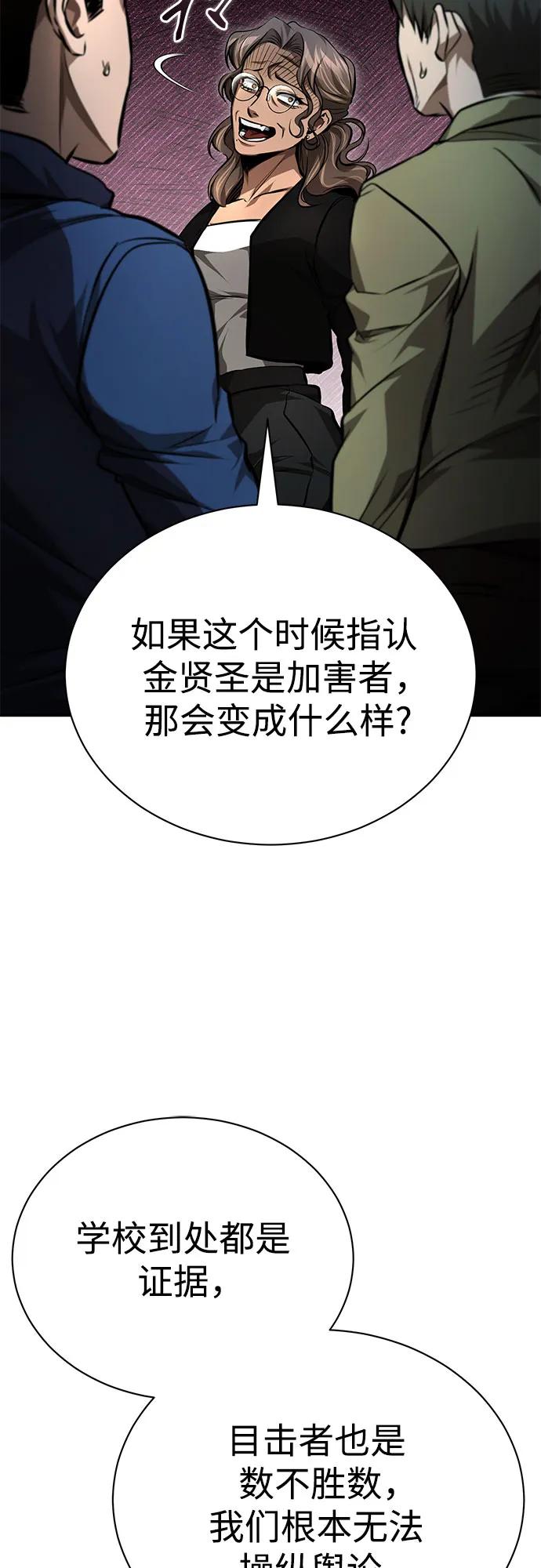 恶之复仇 - [第61话] 彼此不一样的信任 - 第5张图