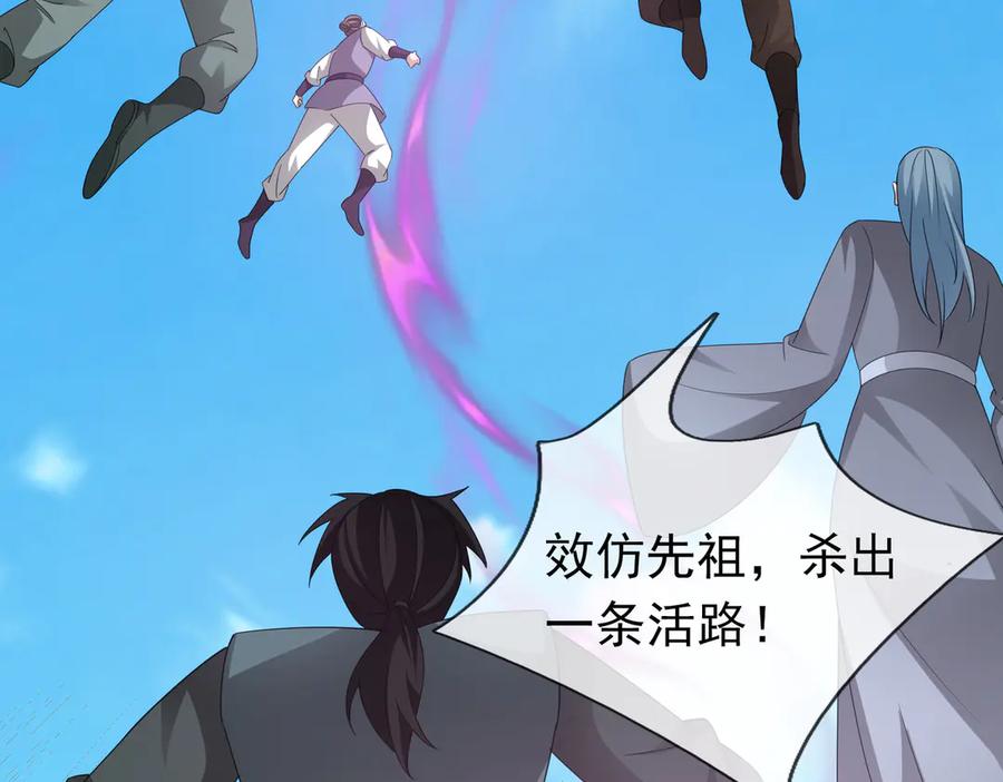 《沉睡万古：出世横推诸天》第61话 快使用打蛇棍！ 第83页