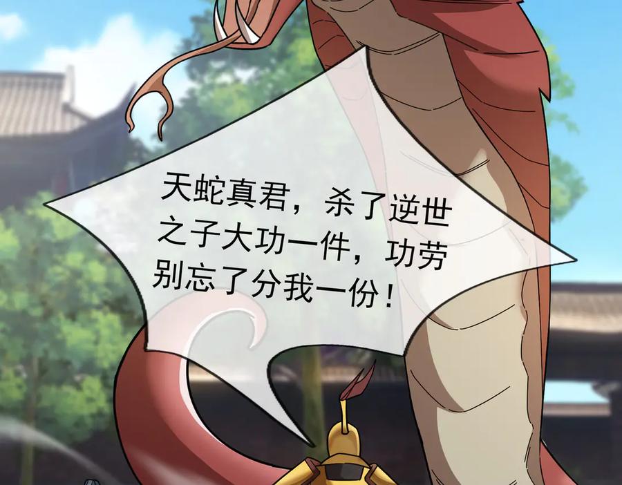 《沉睡万古：出世横推诸天》第61话 快使用打蛇棍！ 第142页