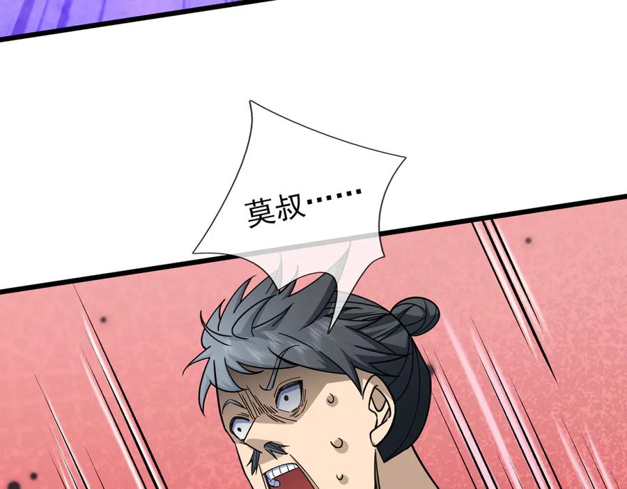《沉睡万古：出世横推诸天》第61话 快使用打蛇棍！ 第8页