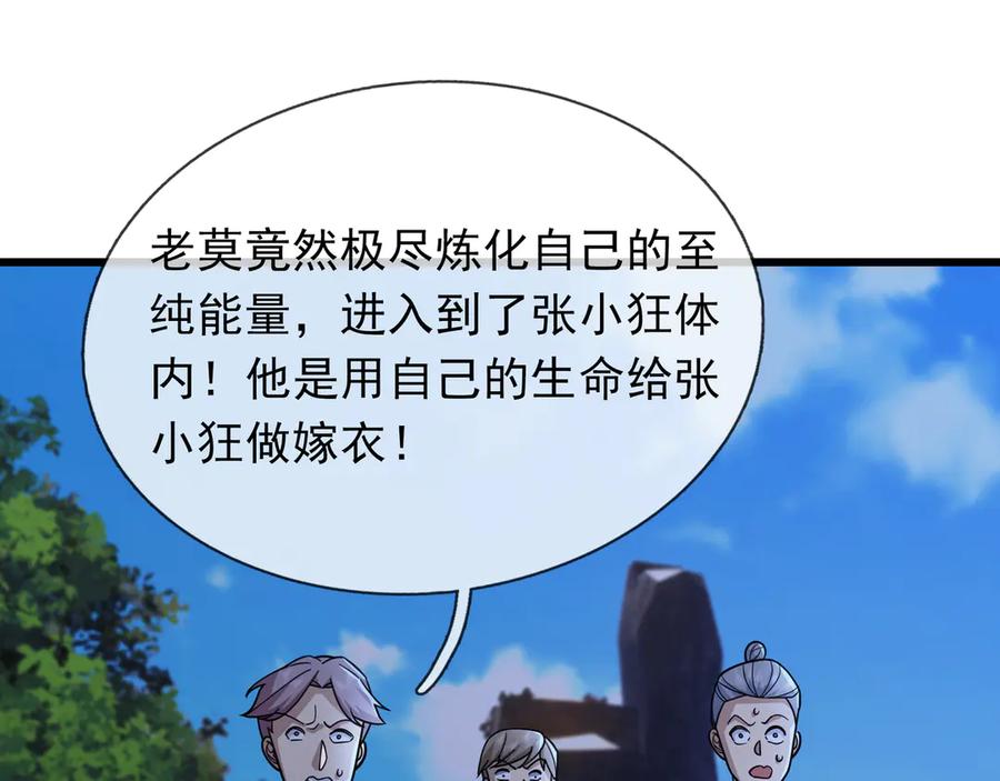 《沉睡万古：出世横推诸天》第61话 快使用打蛇棍！ 第62页