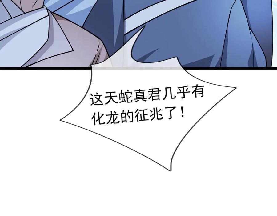 《沉睡万古：出世横推诸天》第61话 快使用打蛇棍！ 第140页