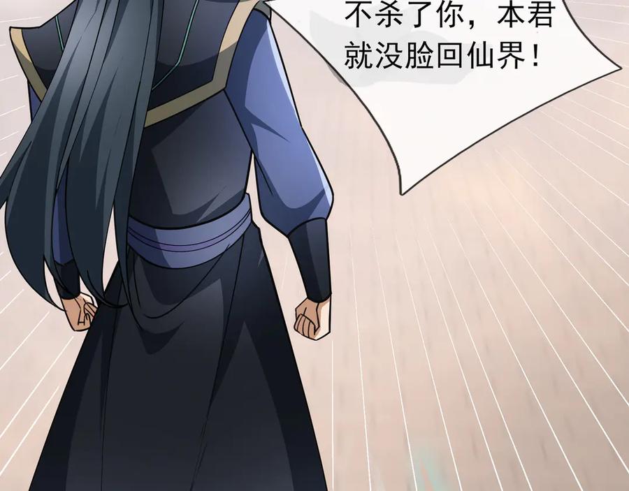 《沉睡万古：出世横推诸天》第61话 快使用打蛇棍！ 第126页