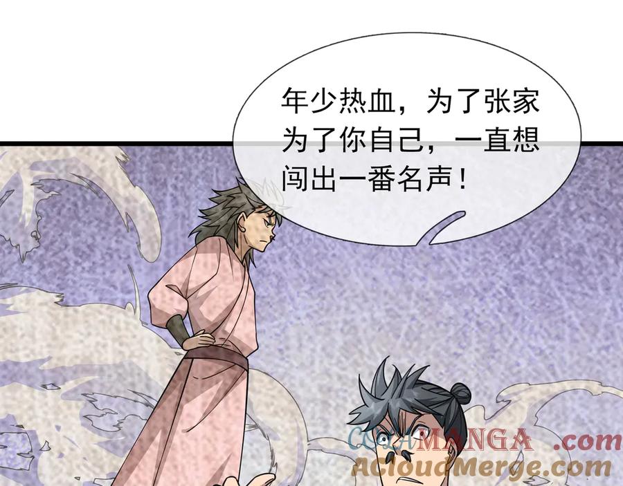 《沉睡万古：出世横推诸天》第61话 快使用打蛇棍！ 第13页
