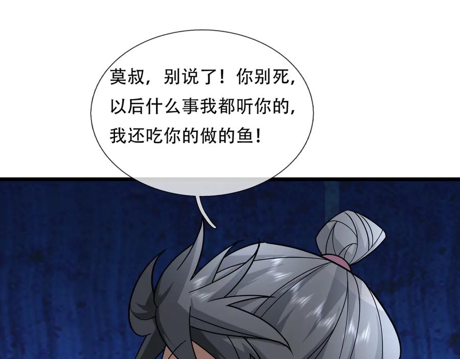 《沉睡万古：出世横推诸天》第61话 快使用打蛇棍！ 第50页