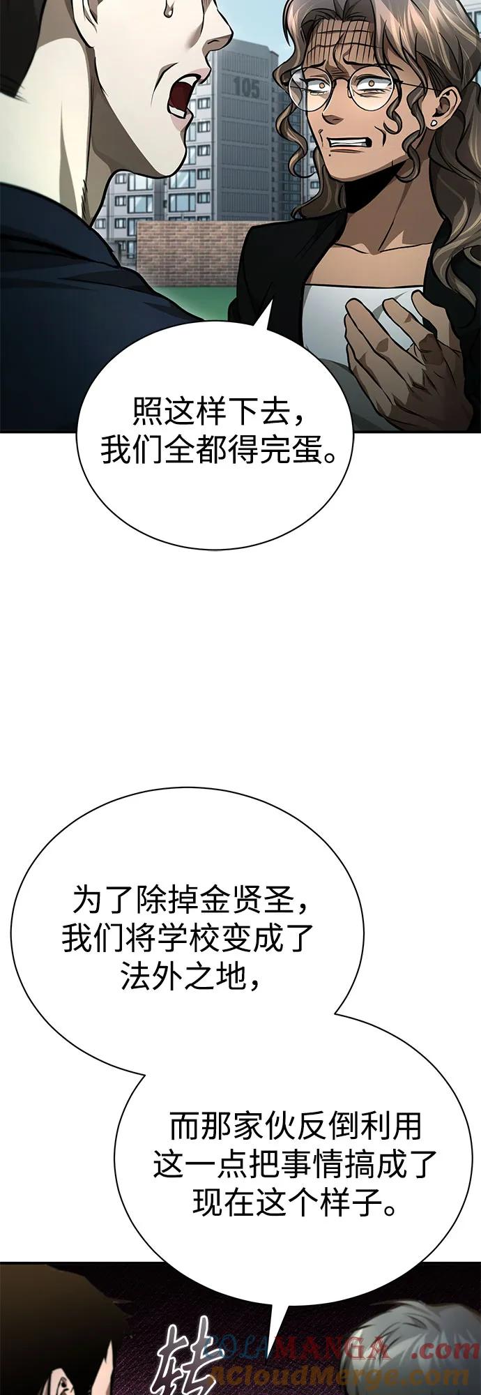 恶之复仇 - [第61话] 彼此不一样的信任 - 第4张图