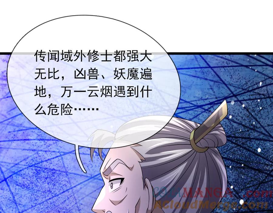 《沉睡万古：出世横推诸天》第65话 价格太离谱！ 第53页