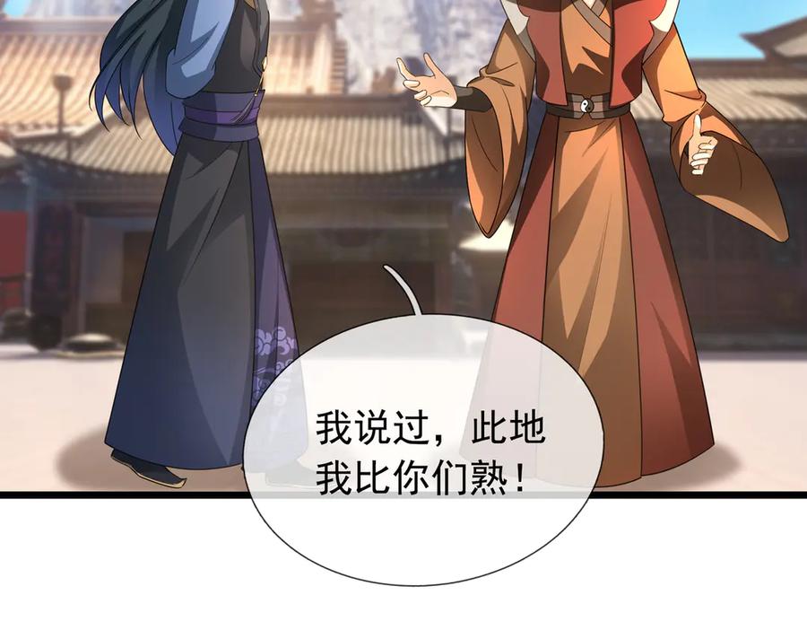 《沉睡万古：出世横推诸天》第65话 价格太离谱！ 第24页