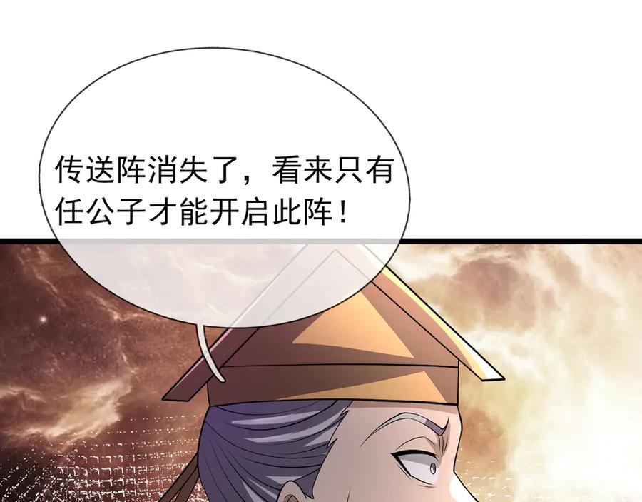 《沉睡万古：出世横推诸天》第65话 价格太离谱！ 第51页