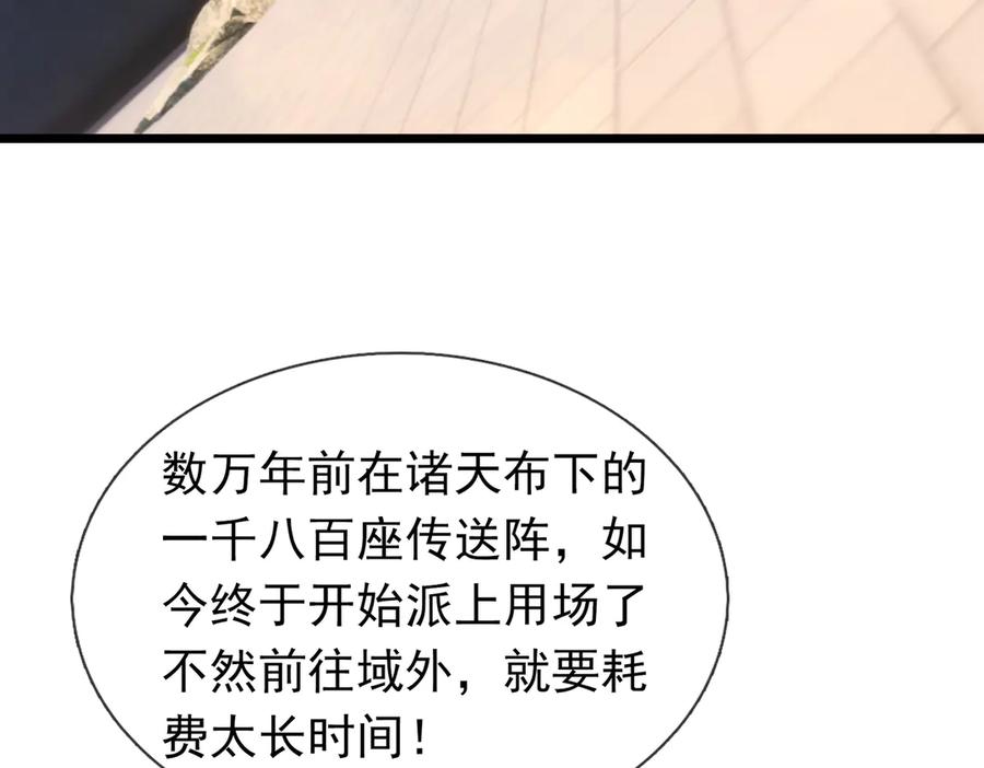 《沉睡万古：出世横推诸天》第65话 价格太离谱！ 第32页