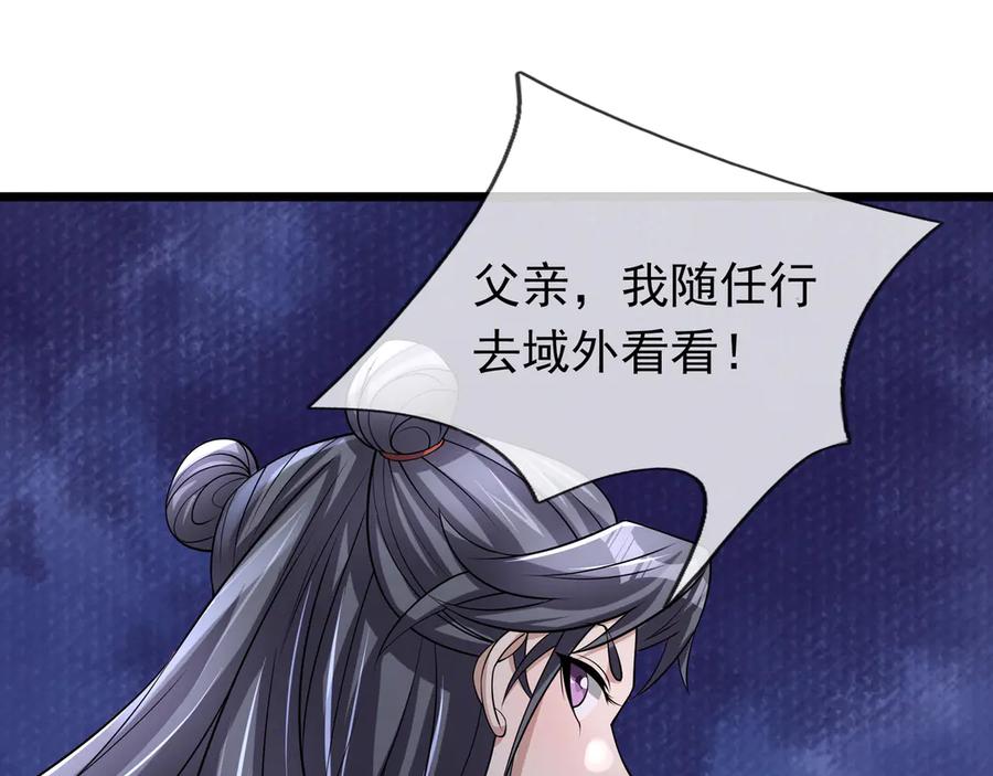 《沉睡万古：出世横推诸天》第65话 价格太离谱！ 第43页