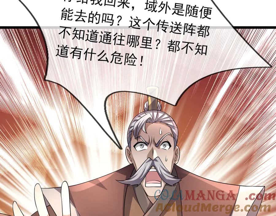 《沉睡万古：出世横推诸天》第65话 价格太离谱！ 第45页