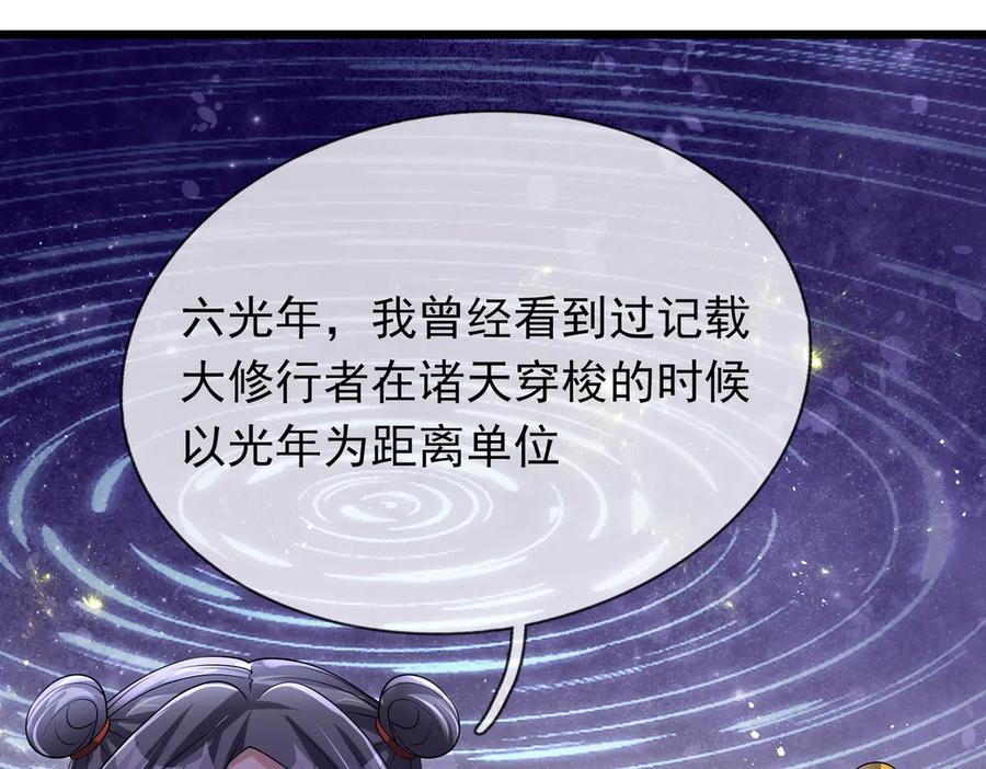《沉睡万古：出世横推诸天》第65话 价格太离谱！ 第66页