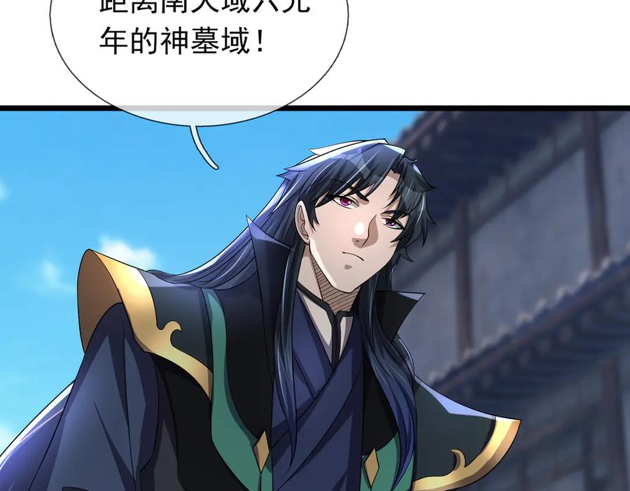 《沉睡万古：出世横推诸天》第65话 价格太离谱！ 第64页