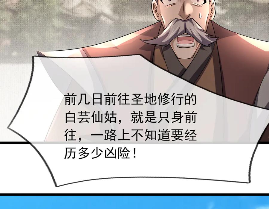 《沉睡万古：出世横推诸天》第65话 价格太离谱！ 第38页