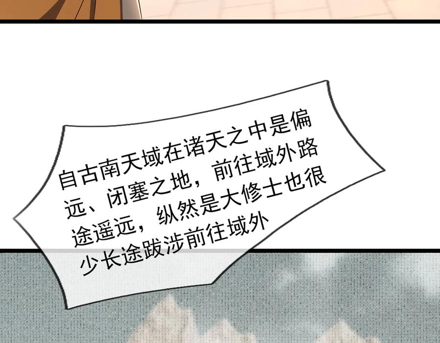 《沉睡万古：出世横推诸天》第65话 价格太离谱！ 第36页