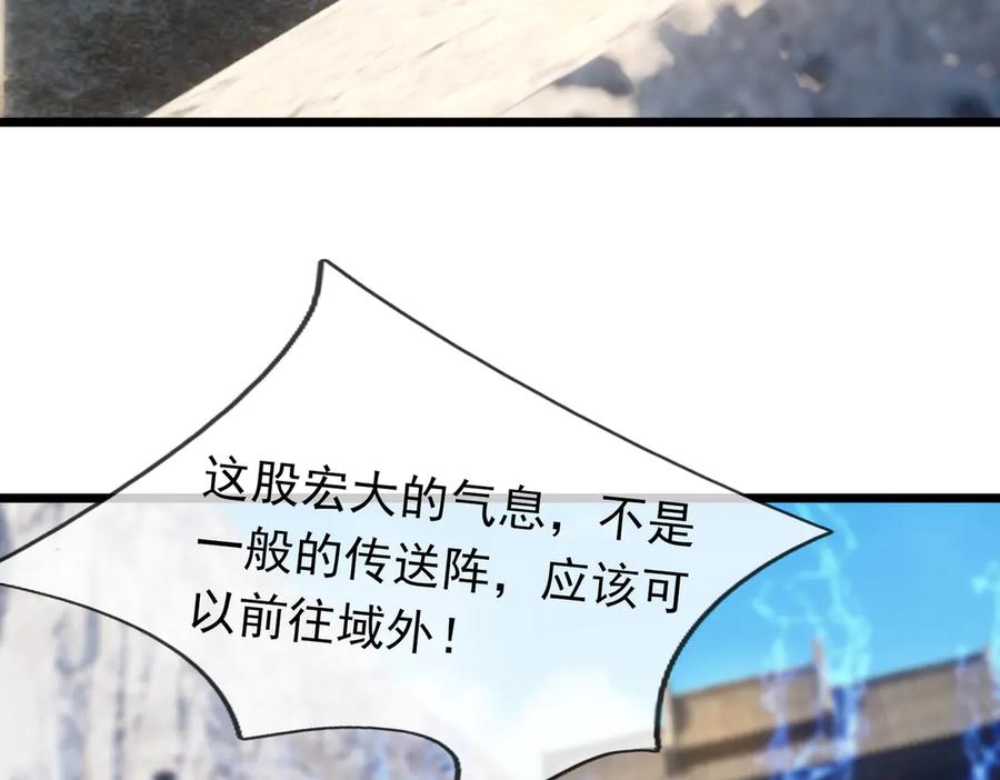《沉睡万古：出世横推诸天》第65话 价格太离谱！ 第34页