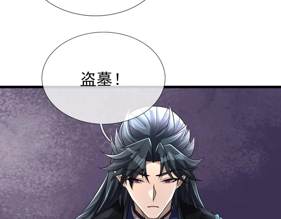 《沉睡万古：出世横推诸天》第65话 价格太离谱！ 第70页