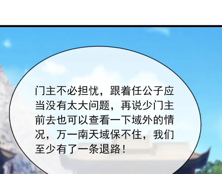 《沉睡万古：出世横推诸天》第65话 价格太离谱！ 第55页