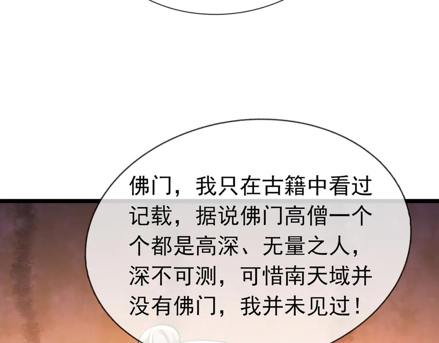 《沉睡万古：出世横推诸天》第66话 大威天龙！ 第83页