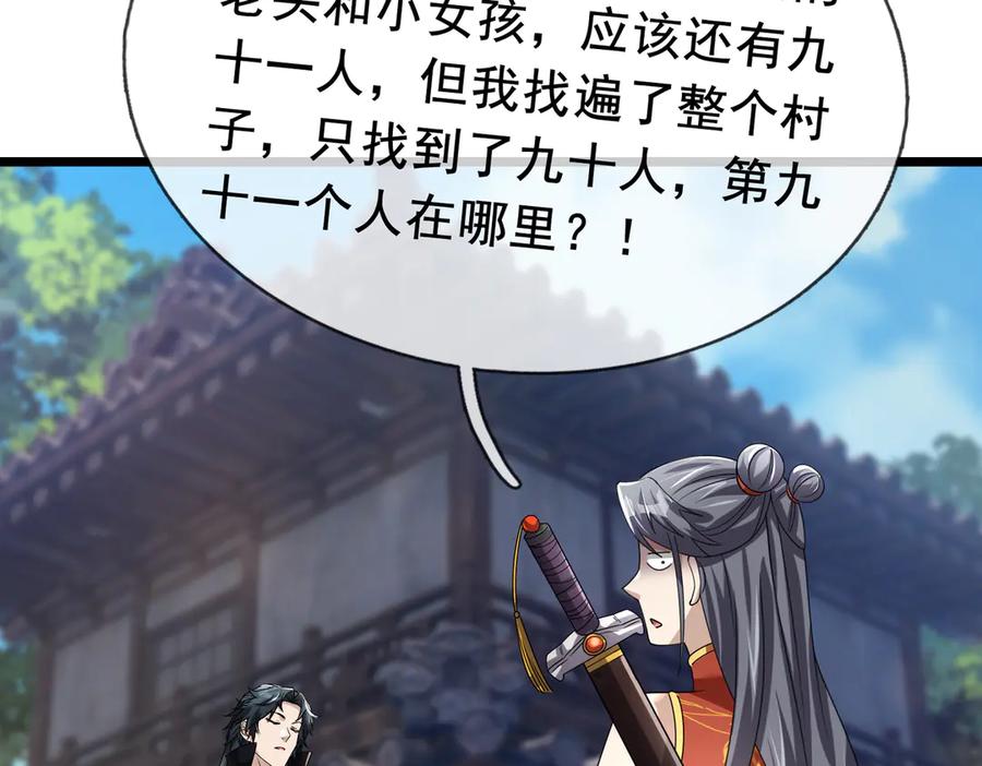 《沉睡万古：出世横推诸天》第66话 大威天龙！ 第43页
