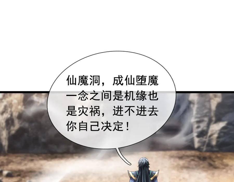 《沉睡万古：出世横推诸天》第66话 大威天龙！ 第58页