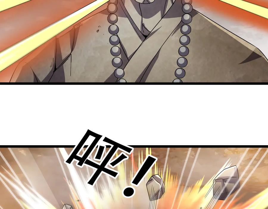 《沉睡万古：出世横推诸天》第66话 大威天龙！ 第92页