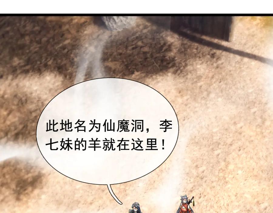 《沉睡万古：出世横推诸天》第66话 大威天龙！ 第55页