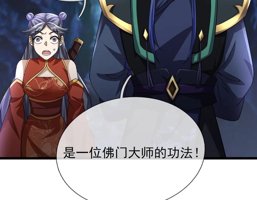 《沉睡万古：出世横推诸天》第66话 大威天龙！ 第82页