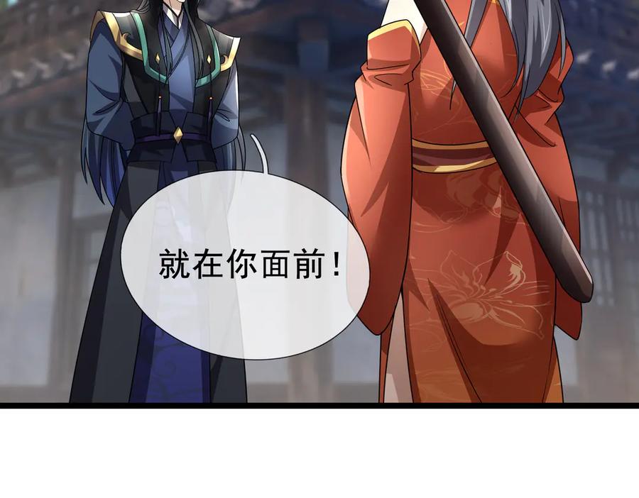 《沉睡万古：出世横推诸天》第66话 大威天龙！ 第44页