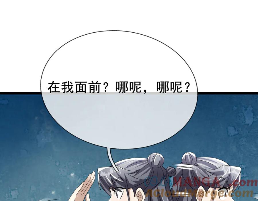 《沉睡万古：出世横推诸天》第66话 大威天龙！ 第45页