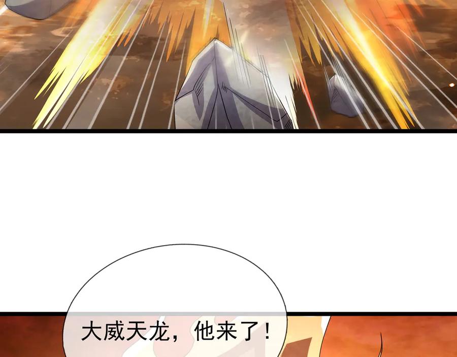 《沉睡万古：出世横推诸天》第66话 大威天龙！ 第94页