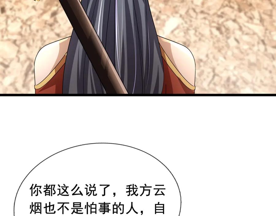《沉睡万古：出世横推诸天》第66话 大威天龙！ 第60页