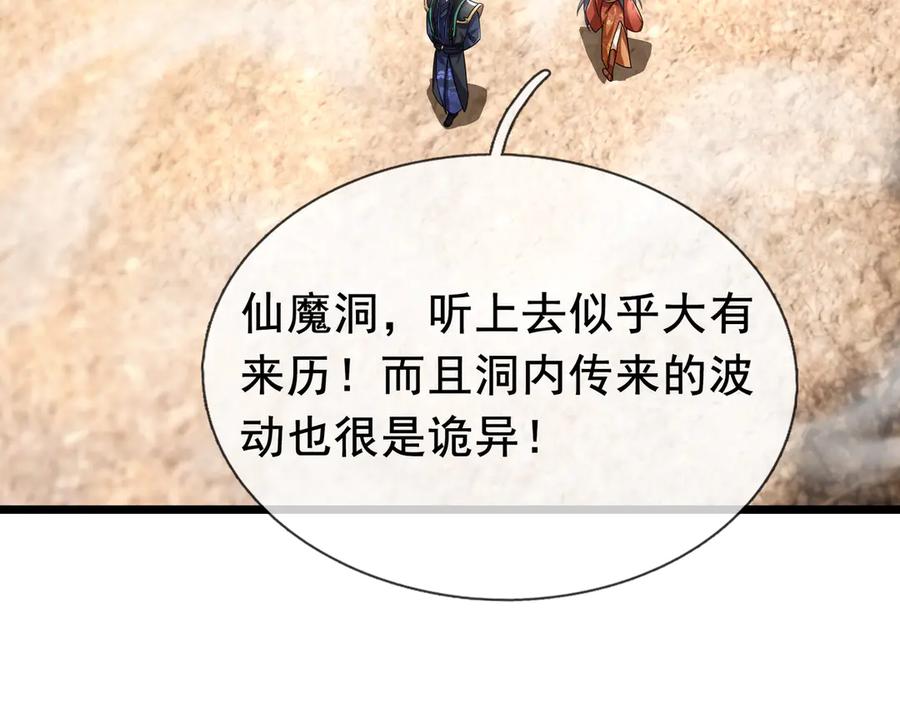 《沉睡万古：出世横推诸天》第66话 大威天龙！ 第56页