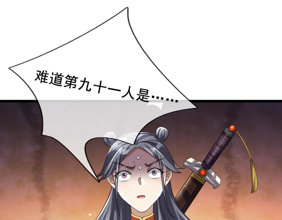 《沉睡万古：出世横推诸天》第66话 大威天龙！ 第47页