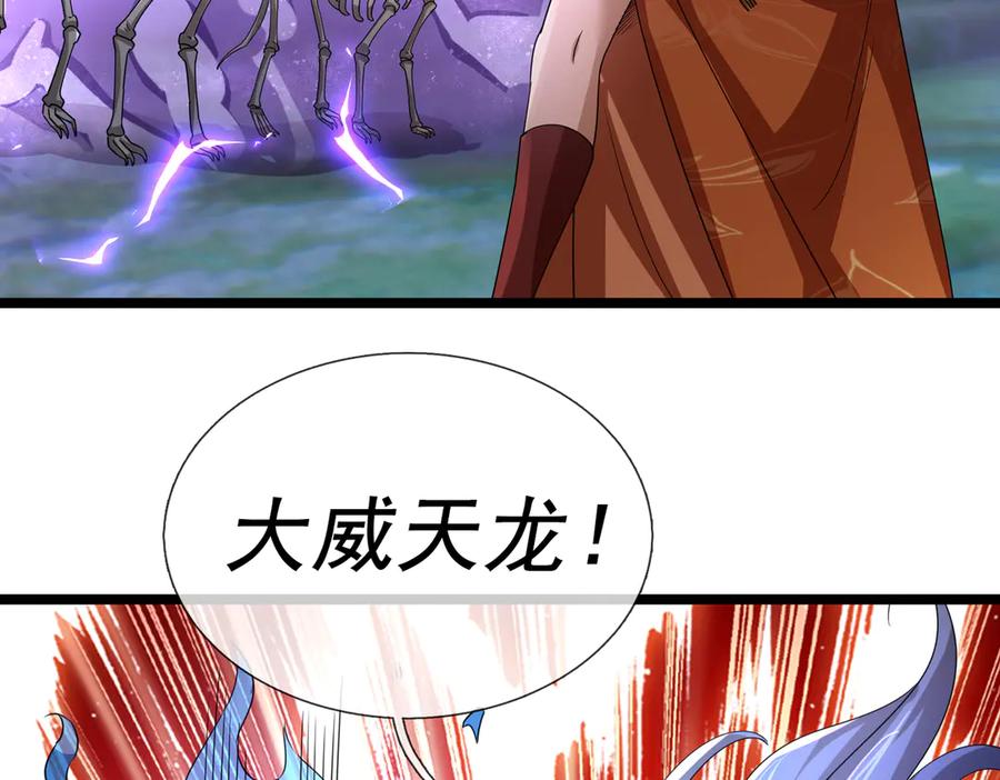 《沉睡万古：出世横推诸天》第66话 大威天龙！ 第75页
