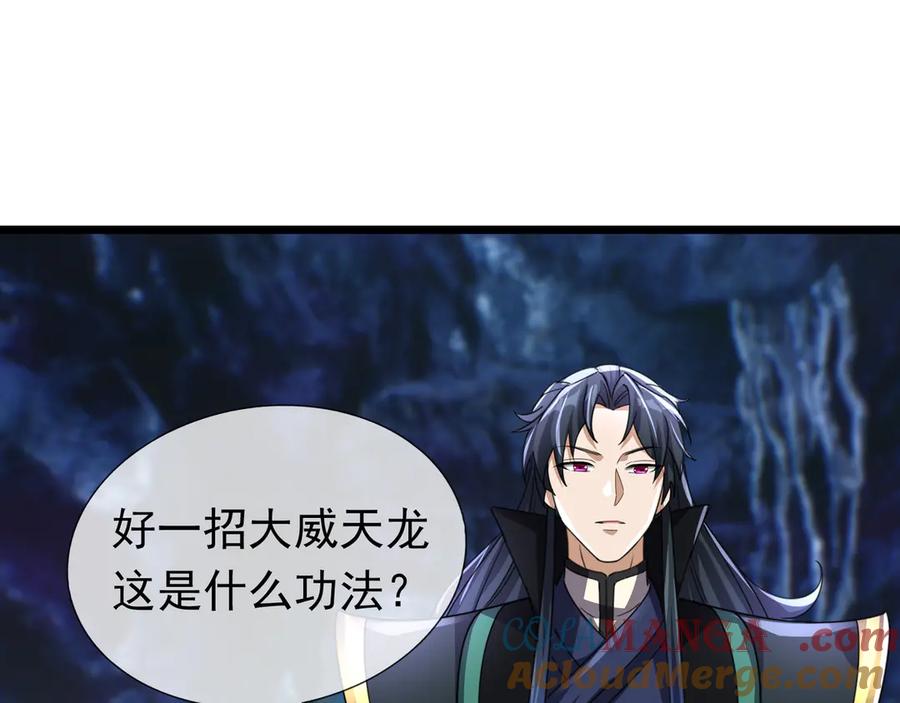 《沉睡万古：出世横推诸天》第66话 大威天龙！ 第81页