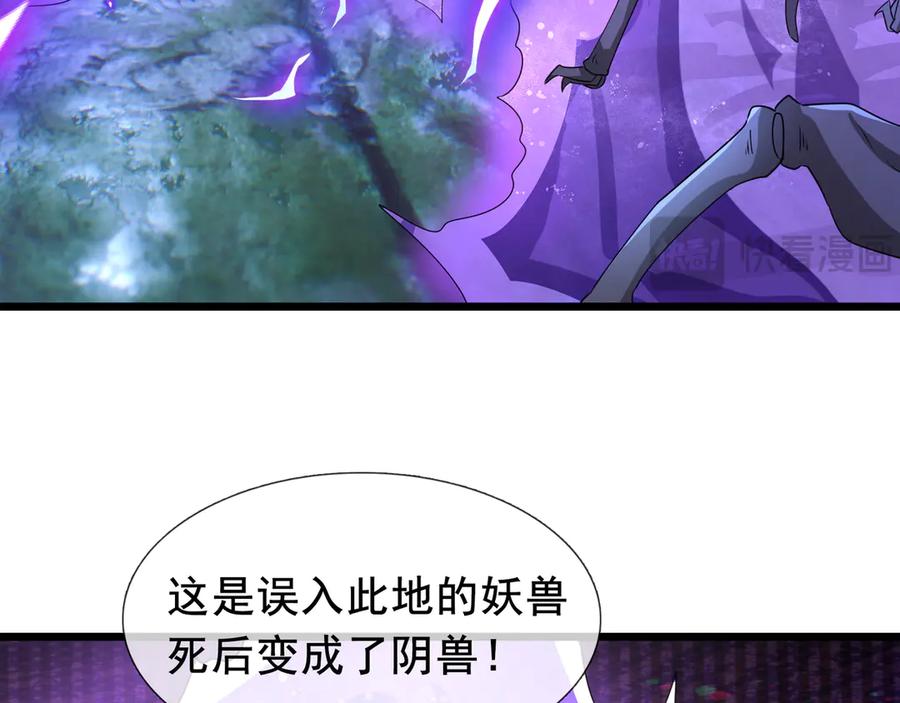 《沉睡万古：出世横推诸天》第66话 大威天龙！ 第66页