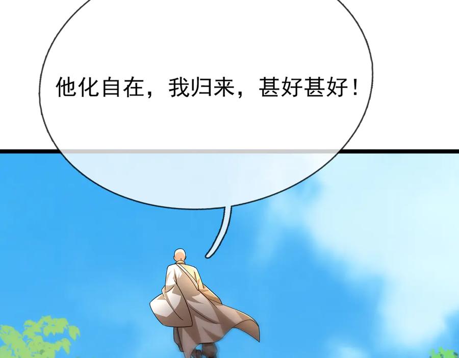 《沉睡万古：出世横推诸天》第66话 大威天龙！ 第99页