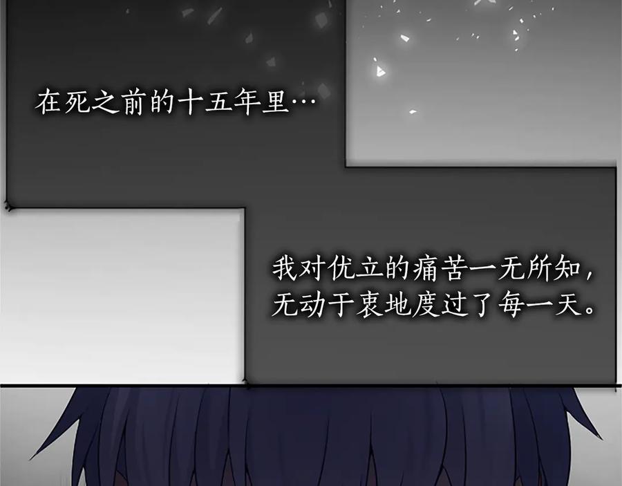《陛下，这次由我来抚养！》第七话 背负一生的罪 第146页