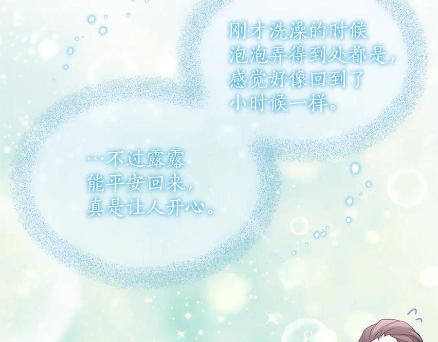 《陛下，这次由我来抚养！》第七话 背负一生的罪 第130页