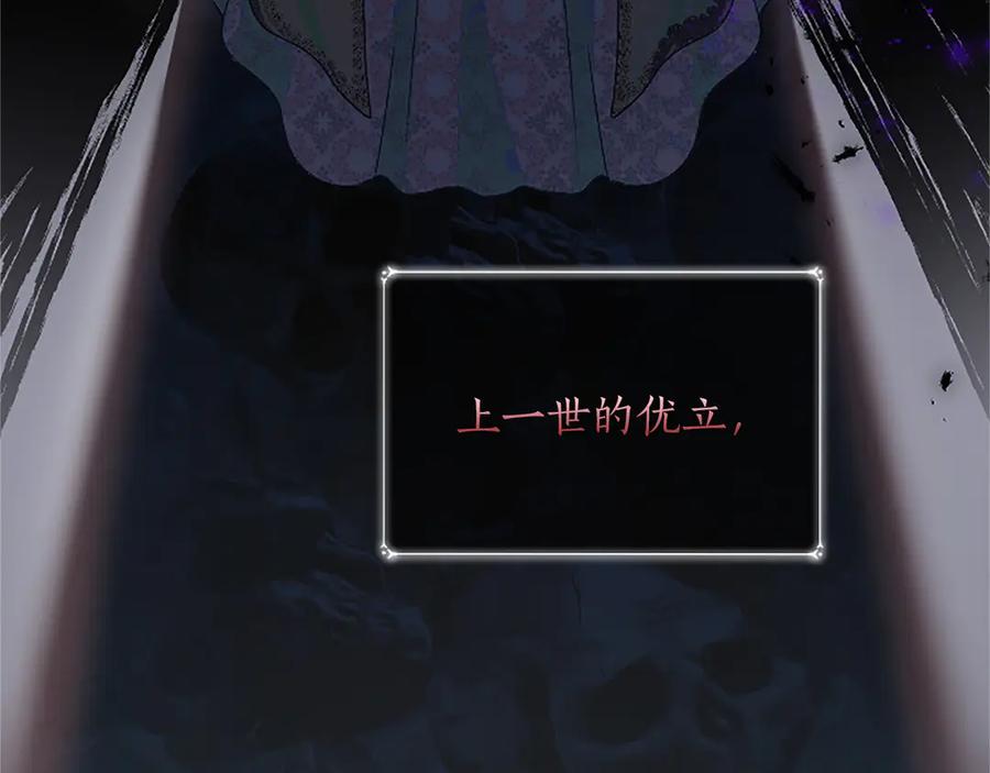 《陛下，这次由我来抚养！》第七话 背负一生的罪 第139页